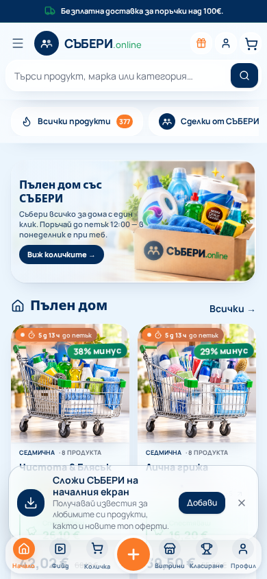 СЪБЕРИ.online — Начална страница